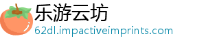 乐游云坊
